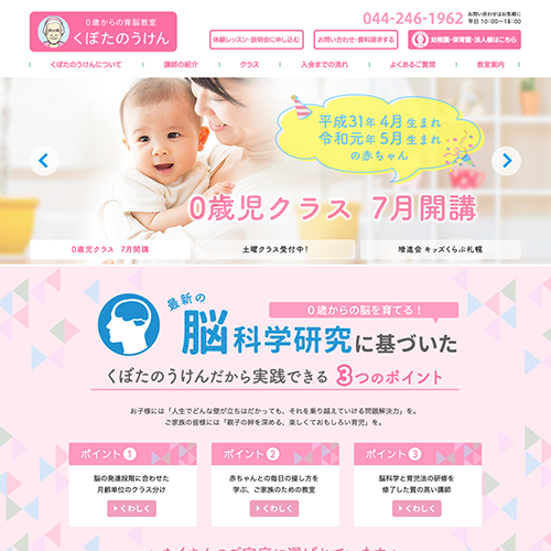 0歳から教育する！幼児教室徹底比較NAVI